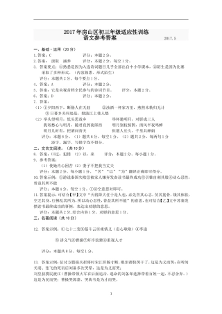 2017年房山区初三二模答案