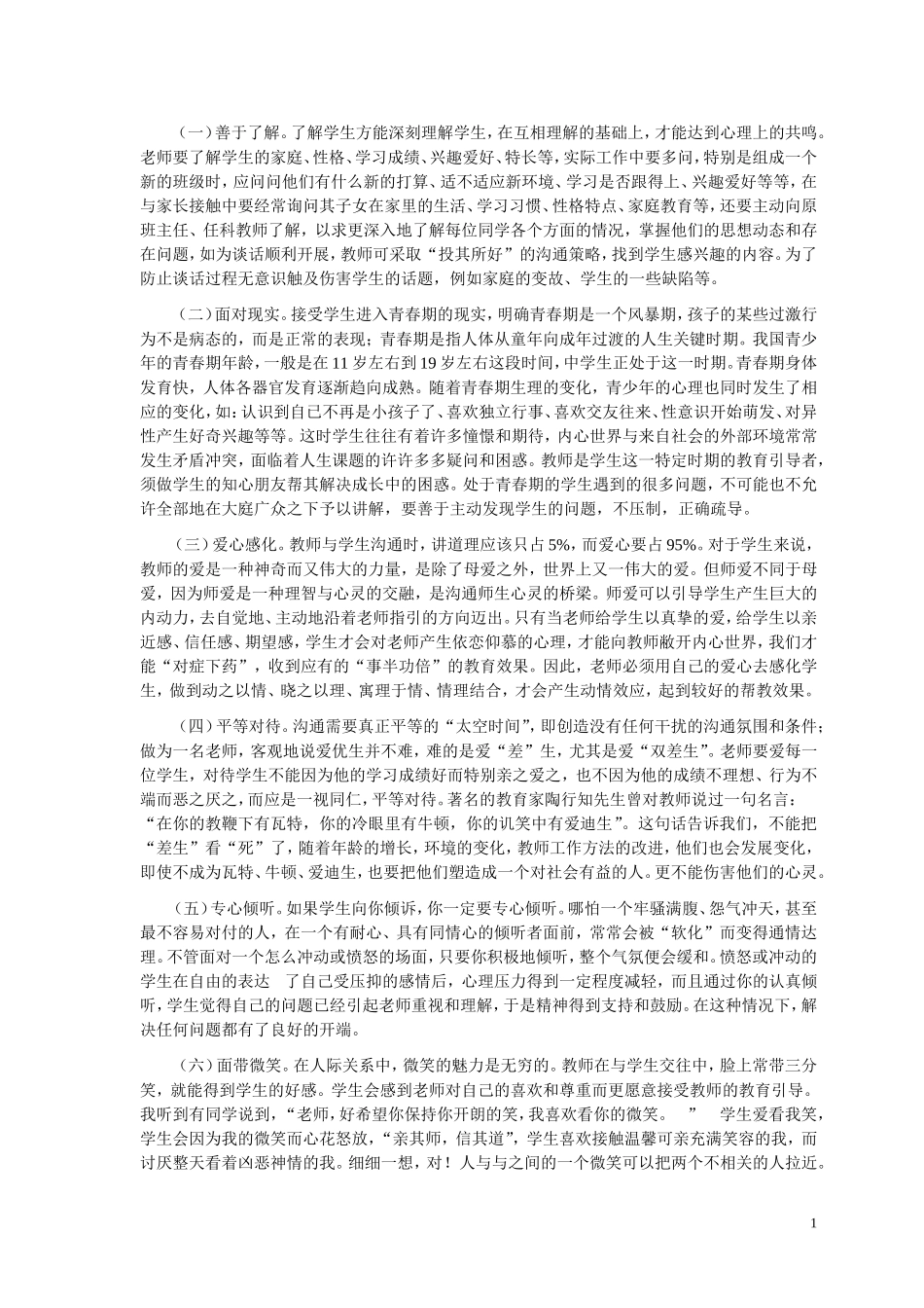 沟通也要讲质量_第2页