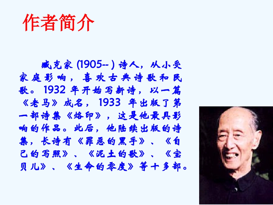 (部编)初中语文人教2011课标版七年级下册《说和做——记闻一多先生的言行片段》_第3页