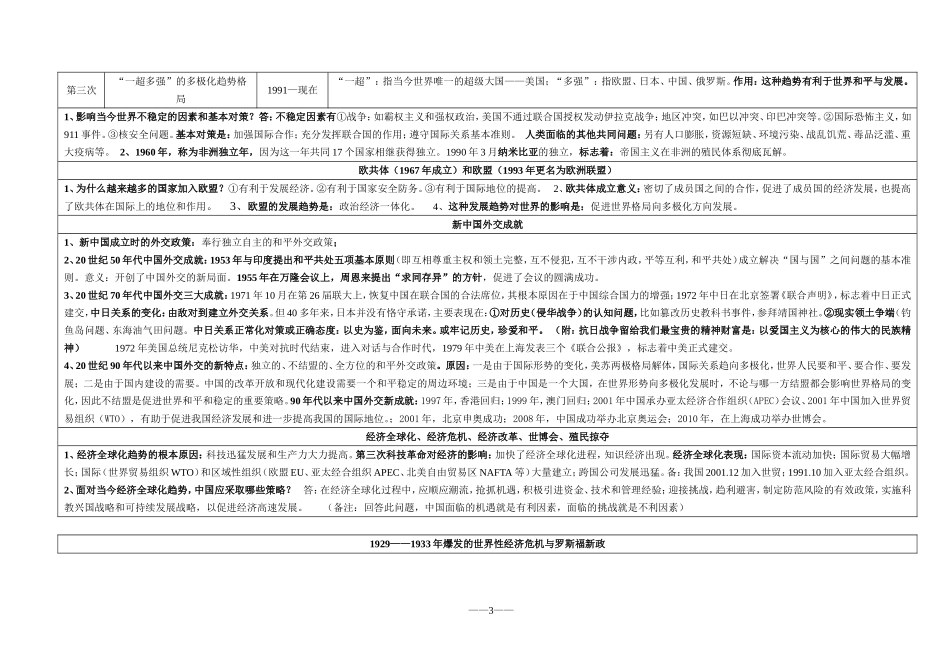 中考历史提纲_第3页