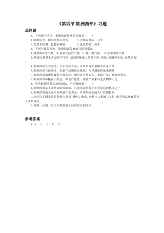 《第四节-欧洲西部》习题2