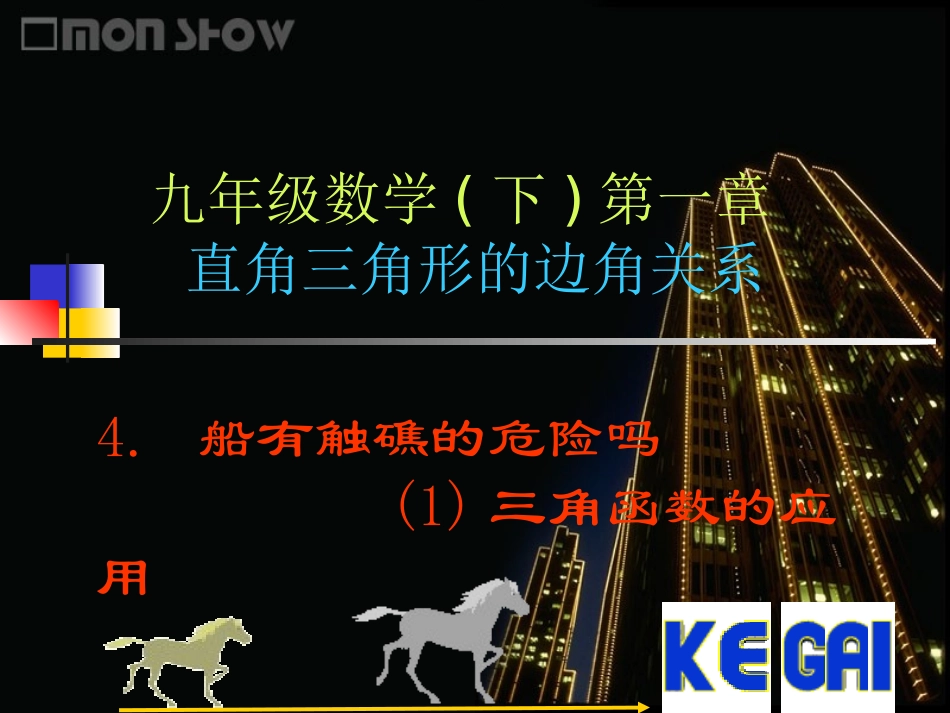 三角函数应用_第1页