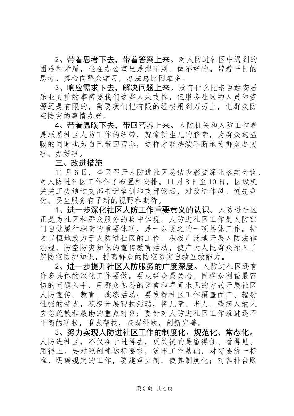 人防办四解四促工作报告_第3页