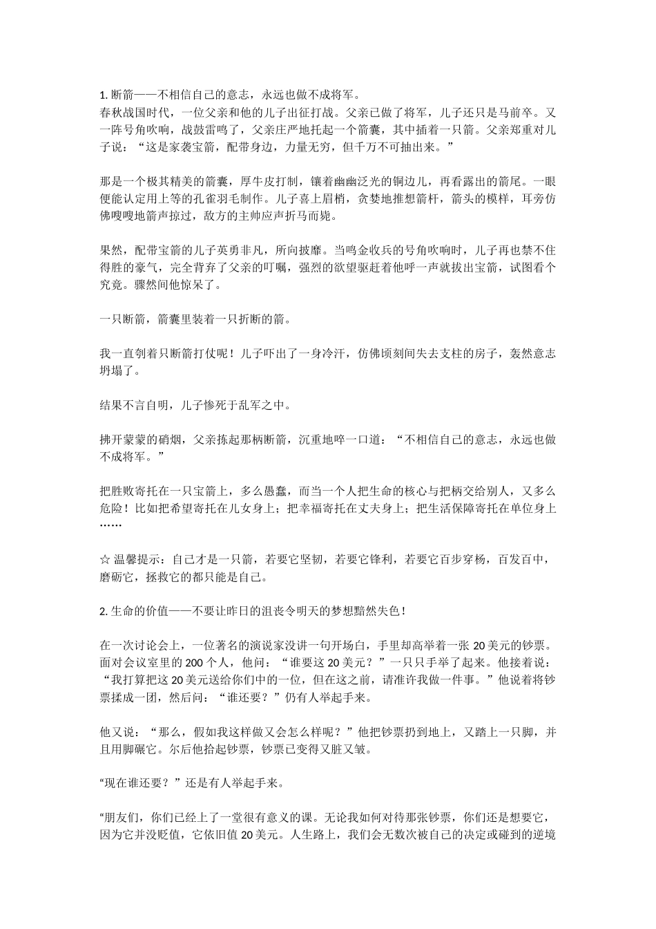 一定要给孩子讲的二十个小故事_第1页