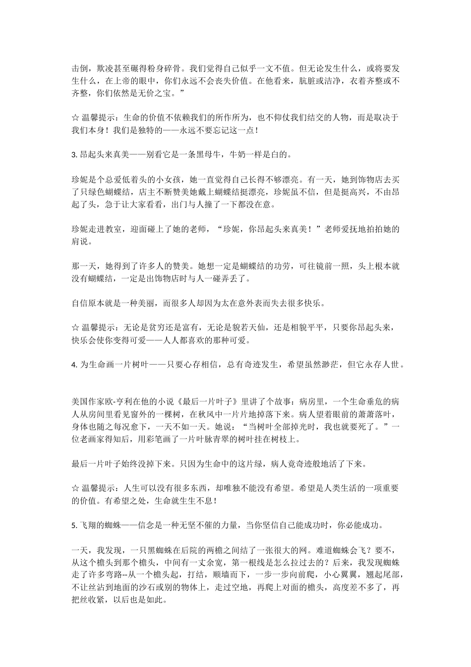 一定要给孩子讲的二十个小故事_第2页