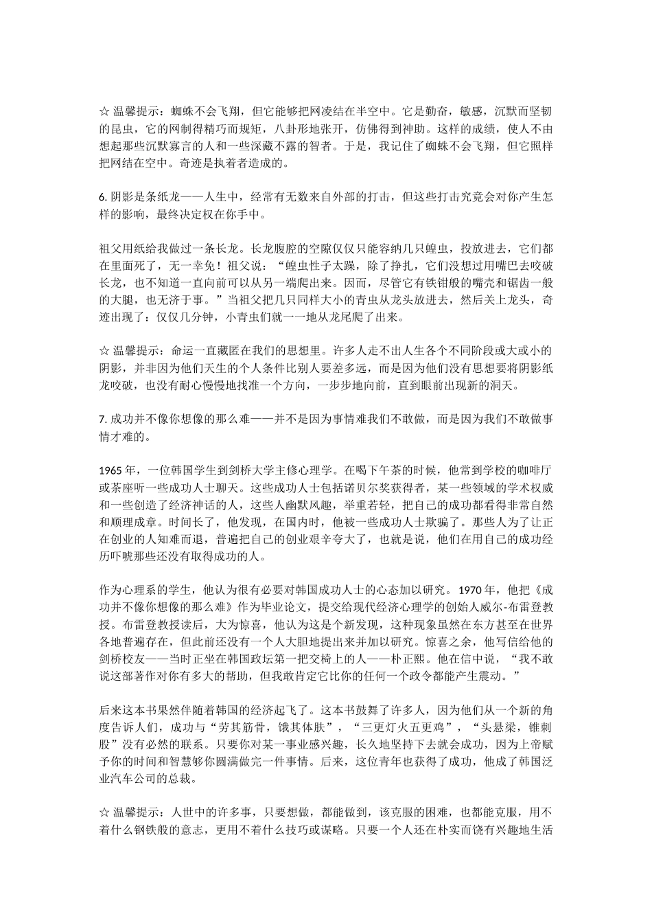 一定要给孩子讲的二十个小故事_第3页
