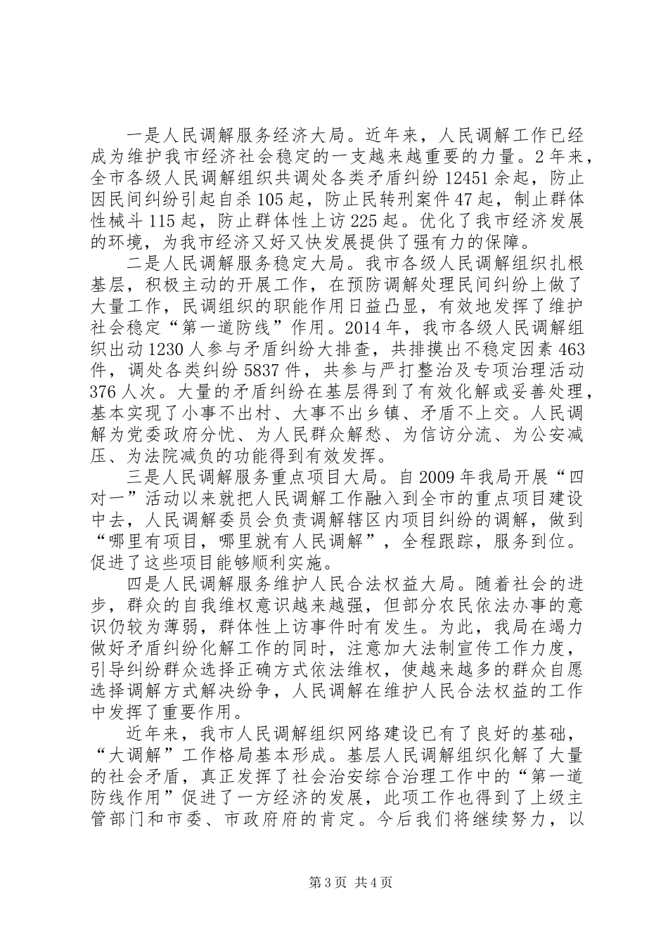 全市人民调解工作调研报告_第3页
