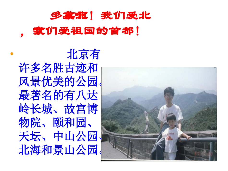 小学二年级上册语文第十课北京PPT课件2_第2页