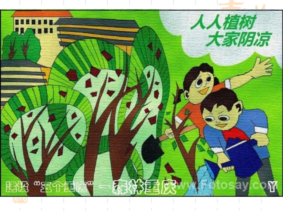 《植树问题》_第2页