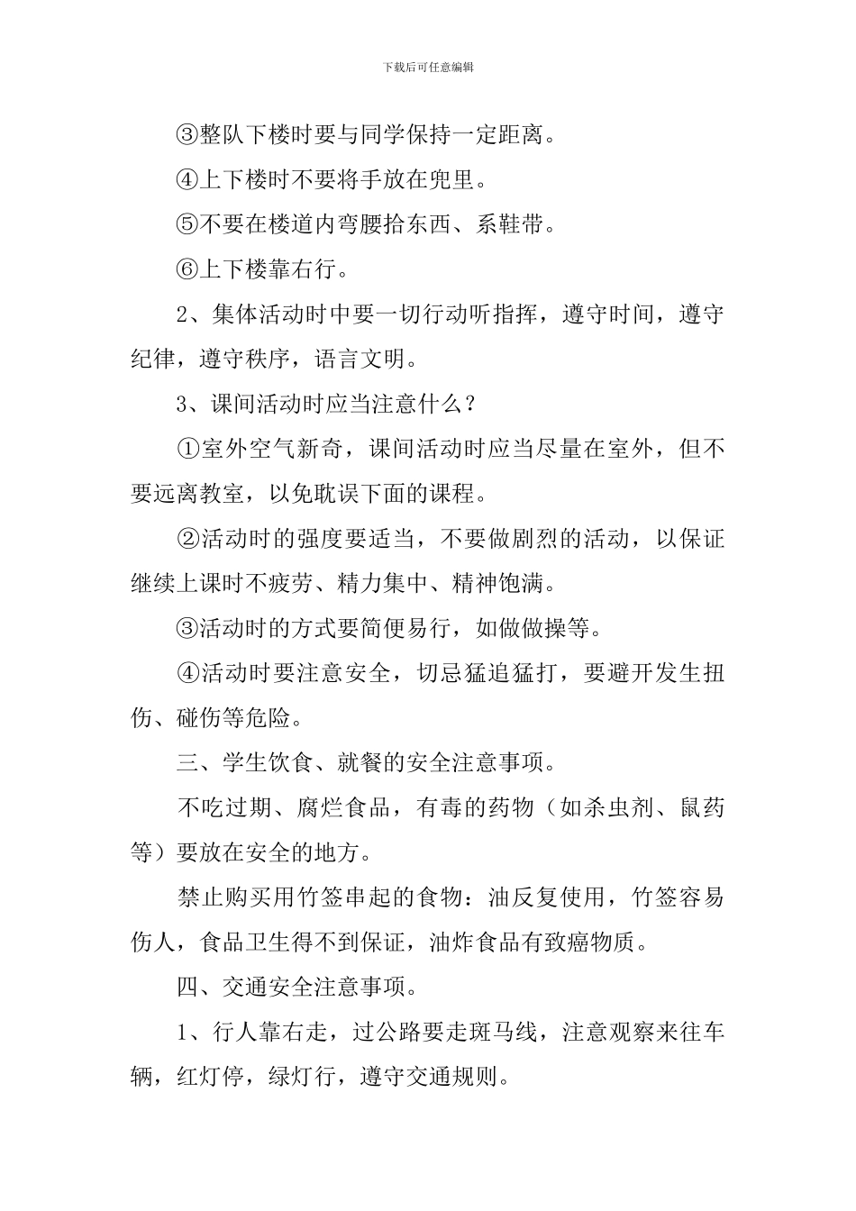 关于小学语文开学第一课的教案_第2页