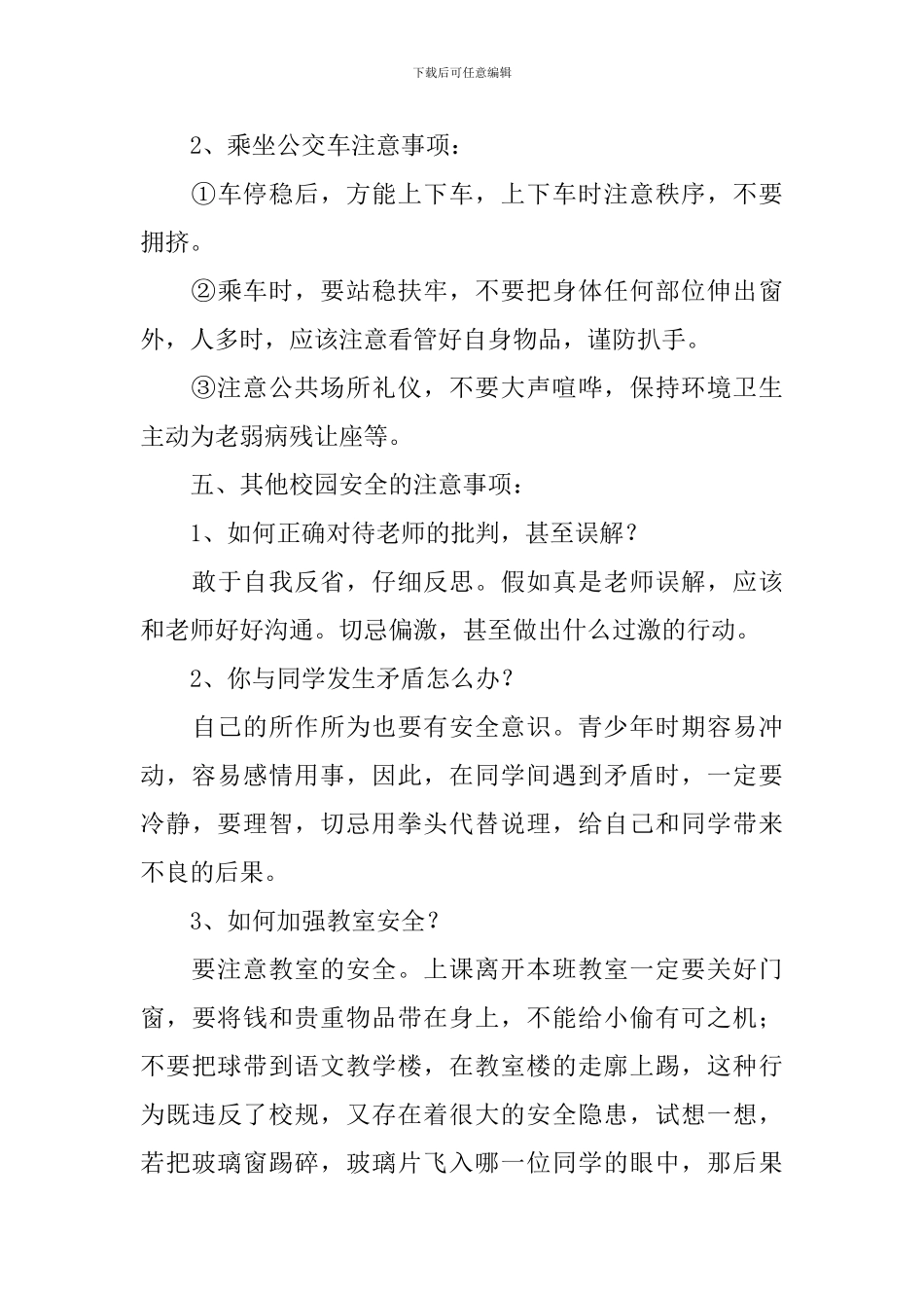 关于小学语文开学第一课的教案_第3页