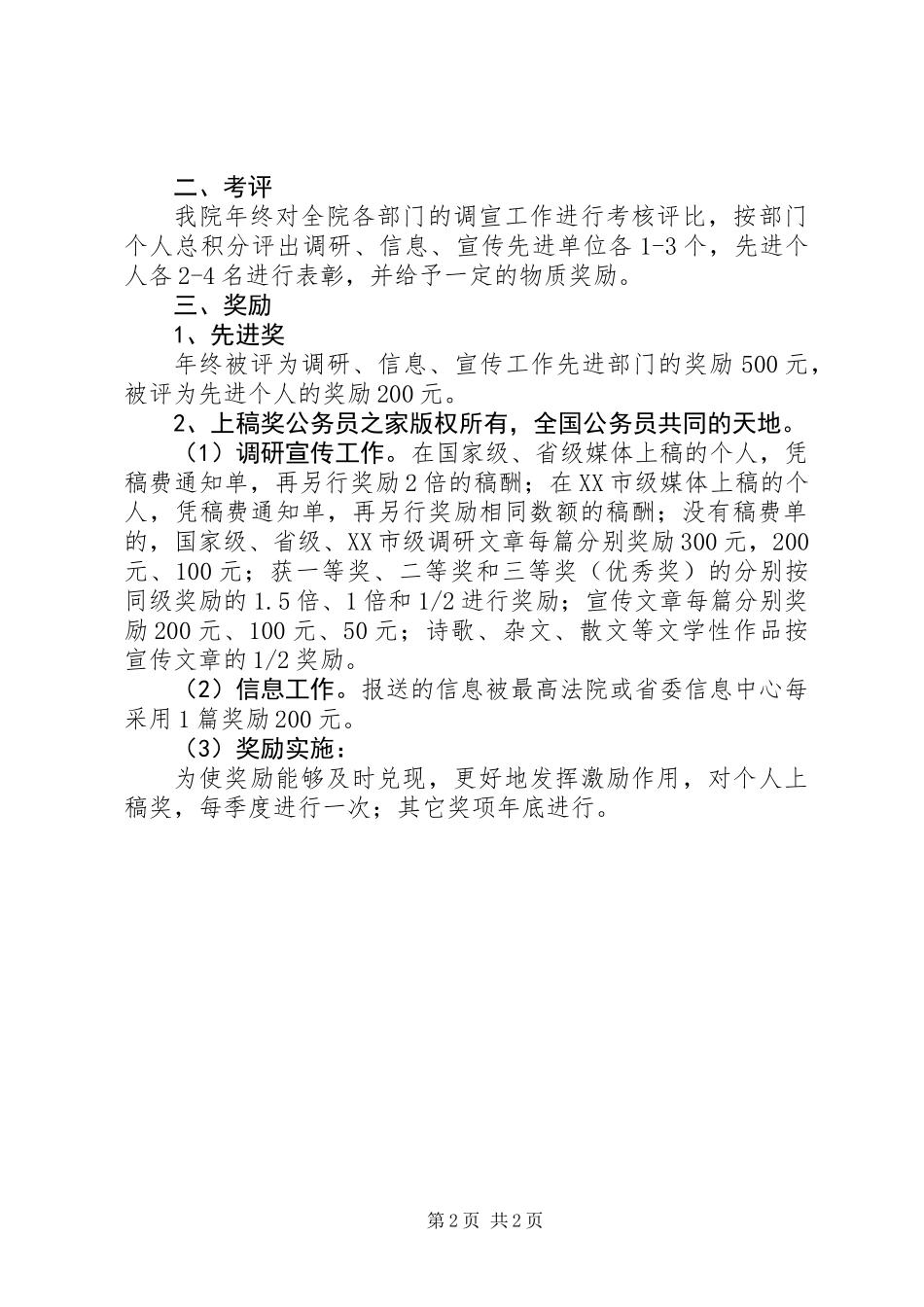 人民法院调研和信息宣传工作考核评比办法_1_第2页