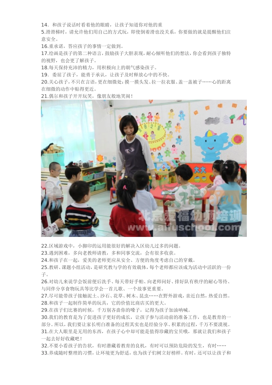 幼儿园教师的100条经验_第2页