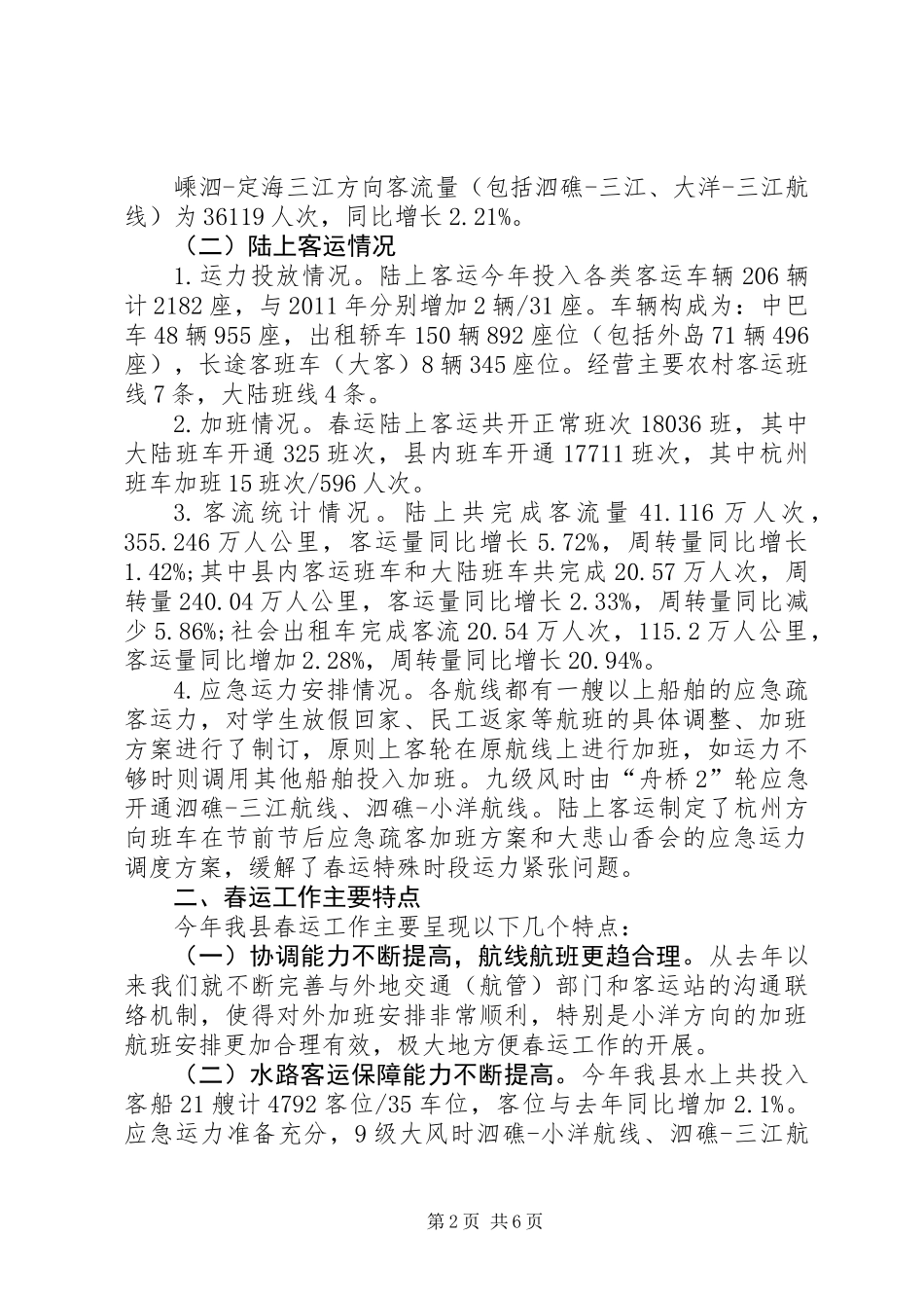 交通运输局工作总结_1 (2)_第2页