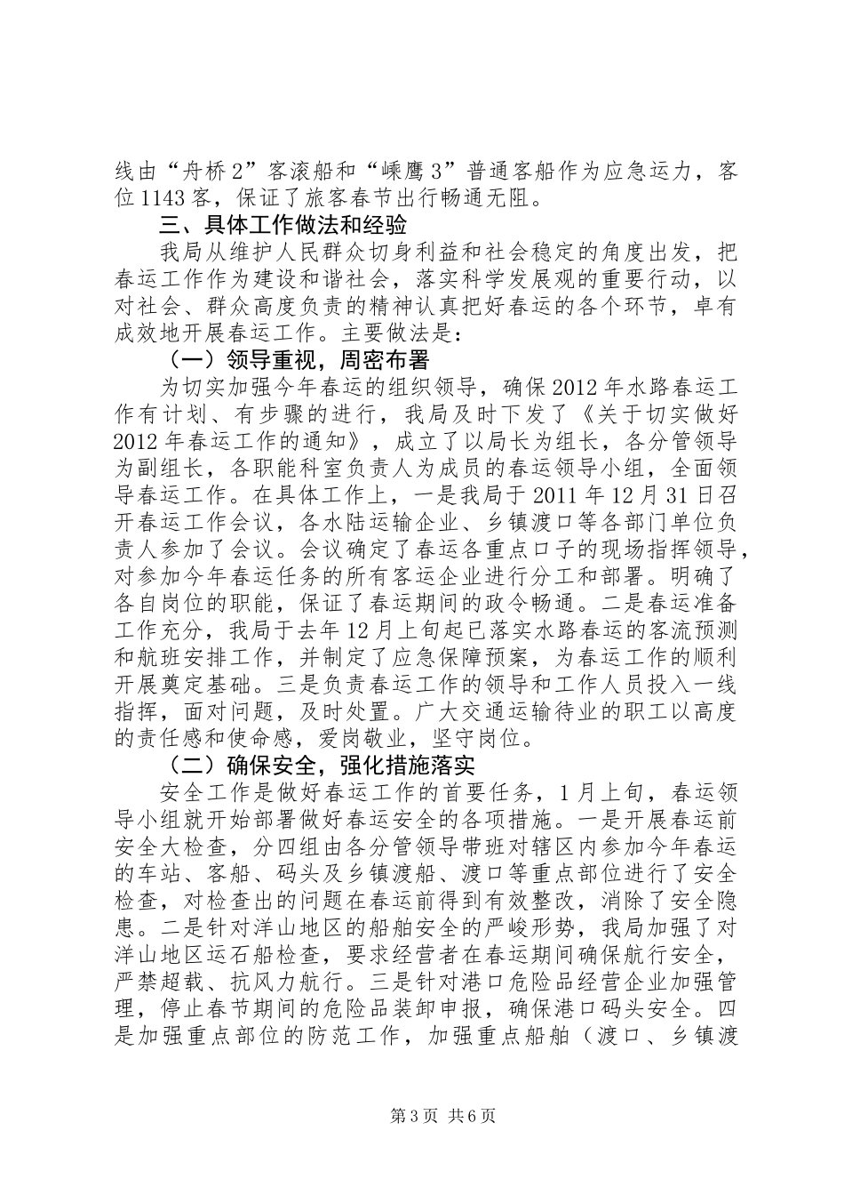 交通运输局工作总结_1 (2)_第3页