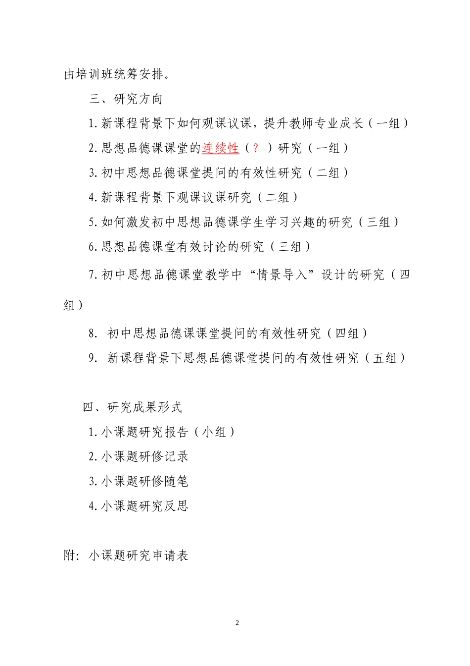 “种子教师工作坊”研修项目小课题研究方法指南_第2页