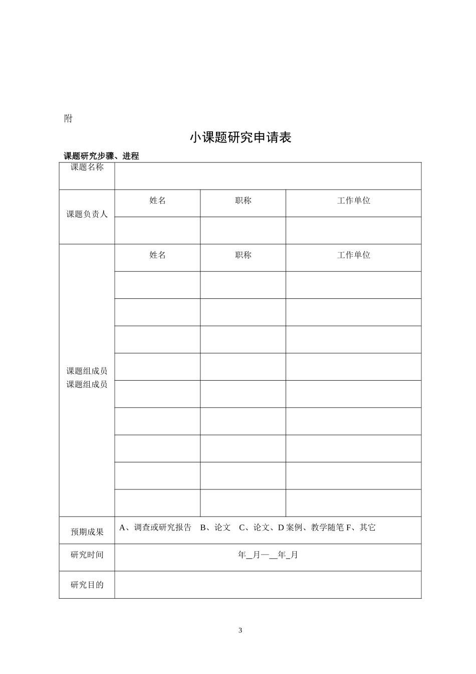 “种子教师工作坊”研修项目小课题研究方法指南_第3页