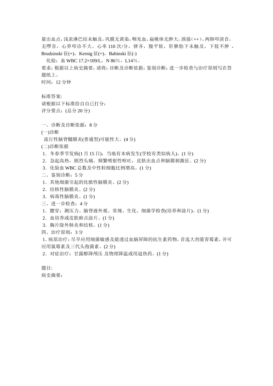 病历分析汇总2_第2页