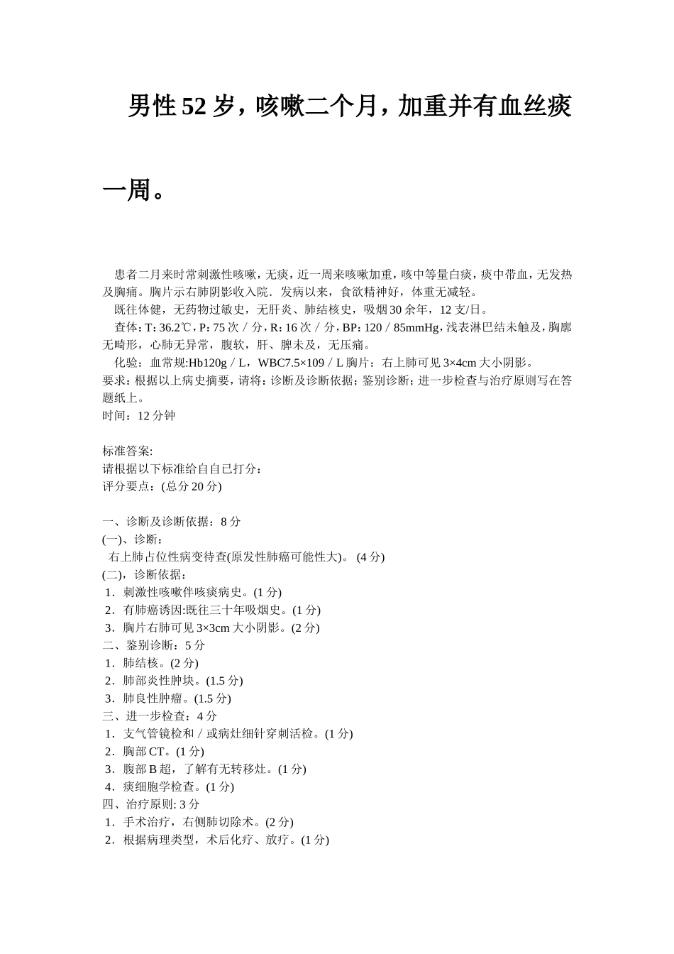 病历分析汇总2_第3页