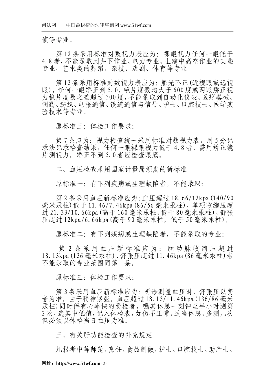 《普通中等专业学校招生体检标准》补充规定_第2页