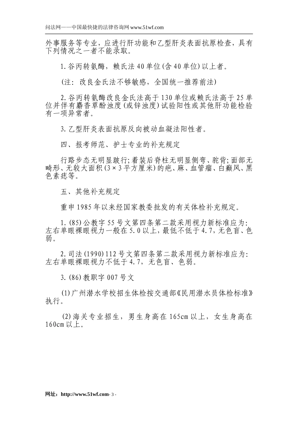 《普通中等专业学校招生体检标准》补充规定_第3页