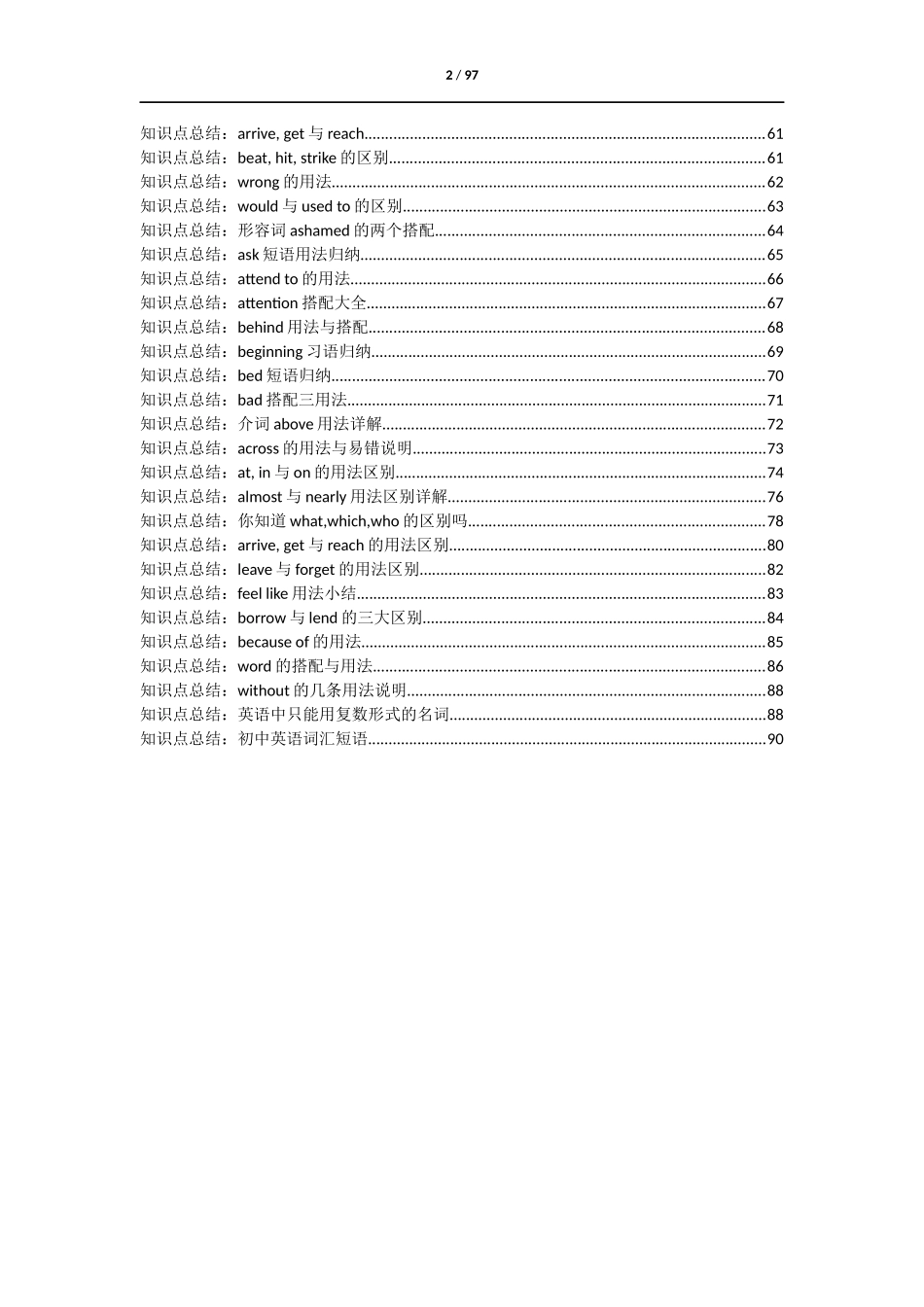 初中名师总结的70多条重要英语知识考点-(2)_第2页