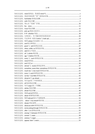 初中名师总结的70多条重要英语知识考点-(2)