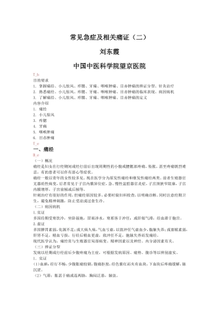 常见急症及相关痛证(二)