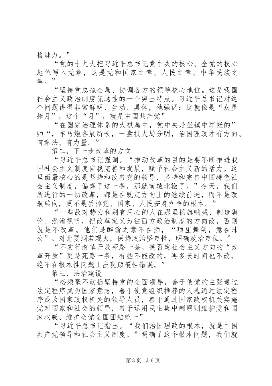 《三十讲》学习心得体会3篇_第3页