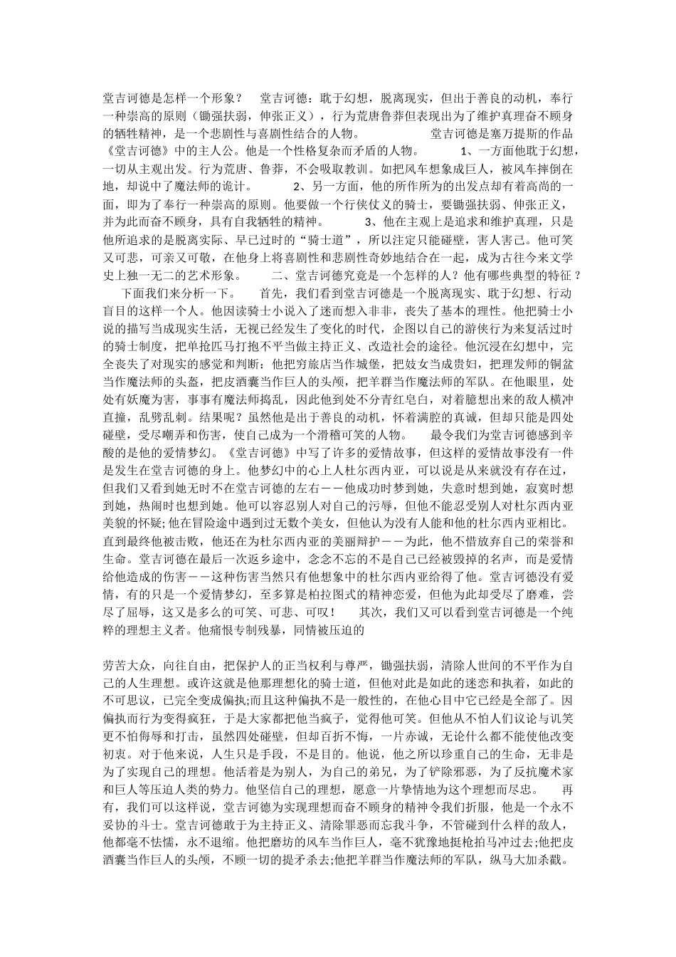 《堂吉诃德》_第1页