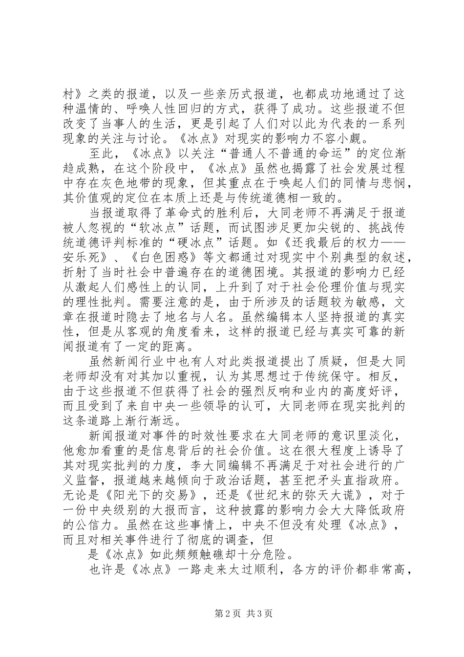 读《大同故事》有感_第2页