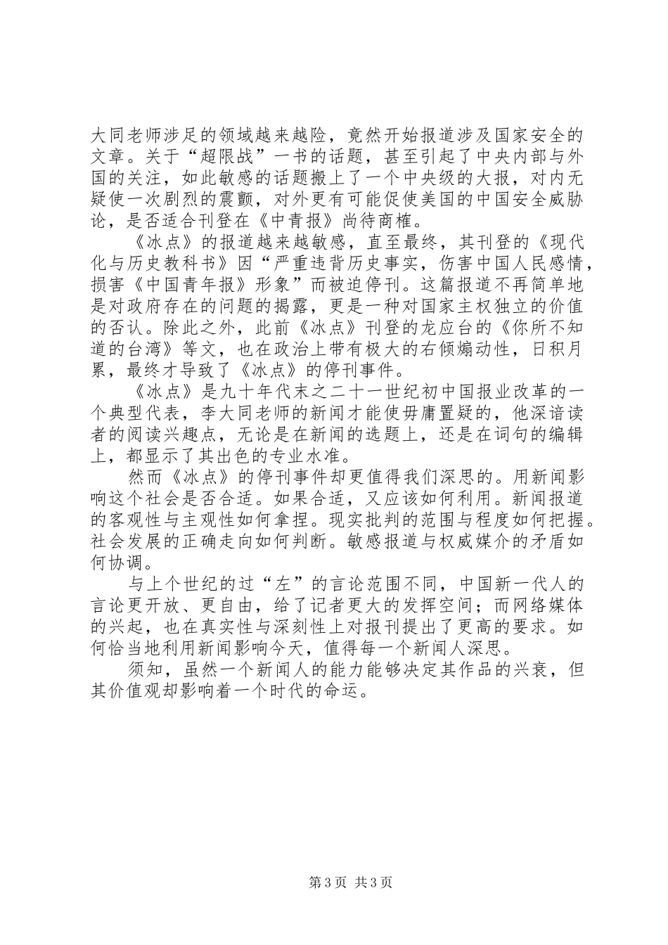 读《大同故事》有感_第3页