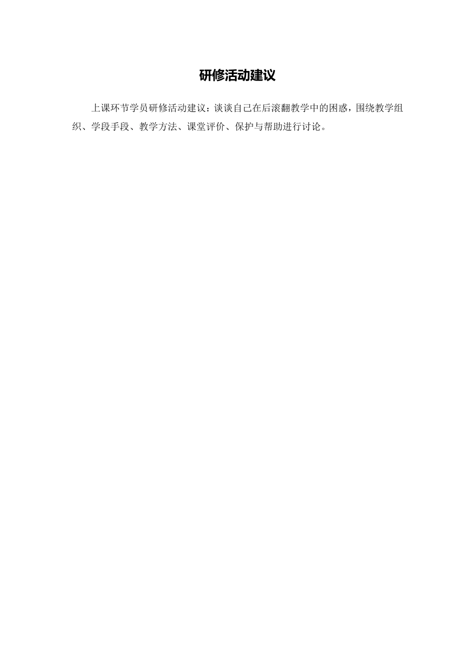 X15小学体育2单元上课实践示例：《后滚翻与游戏》4活动建议研修活动建议-(2)_第1页