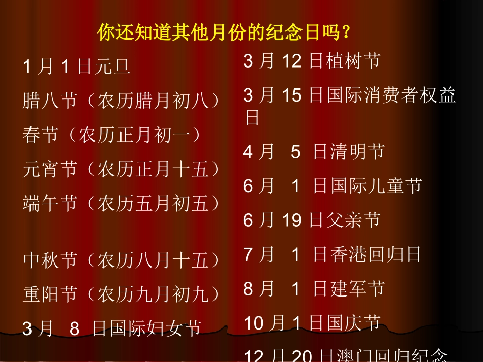 《纪念日》认识纪念日_第3页