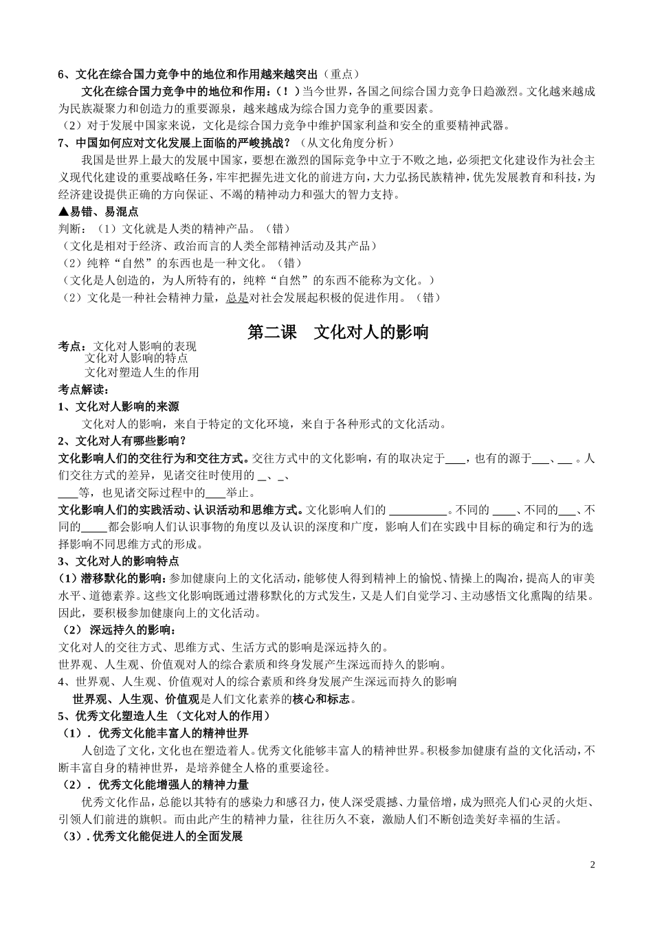 2014年高考政治文化复习纲要_第2页