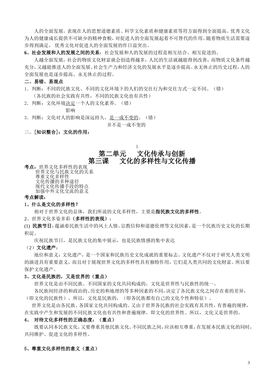 2014年高考政治文化复习纲要_第3页