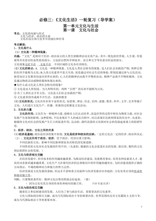 2014年高考政治文化复习纲要