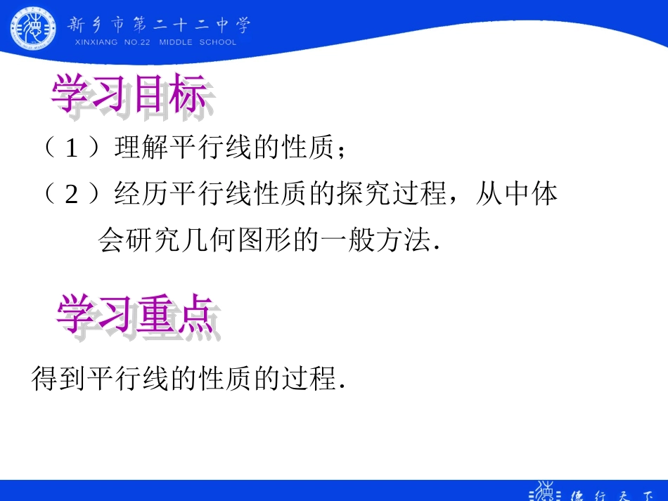 5.3.1平行线的性质1-(2)_第2页
