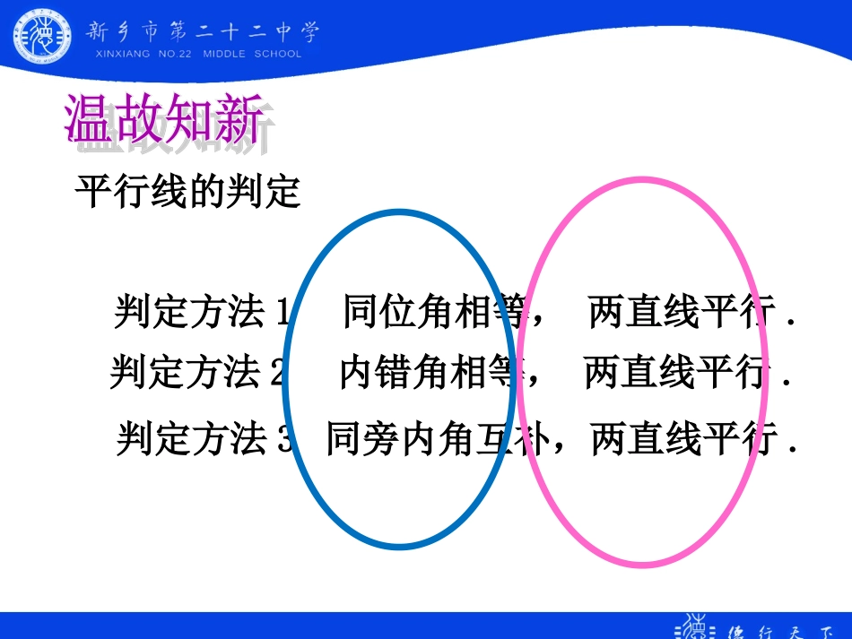 5.3.1平行线的性质1-(2)_第3页