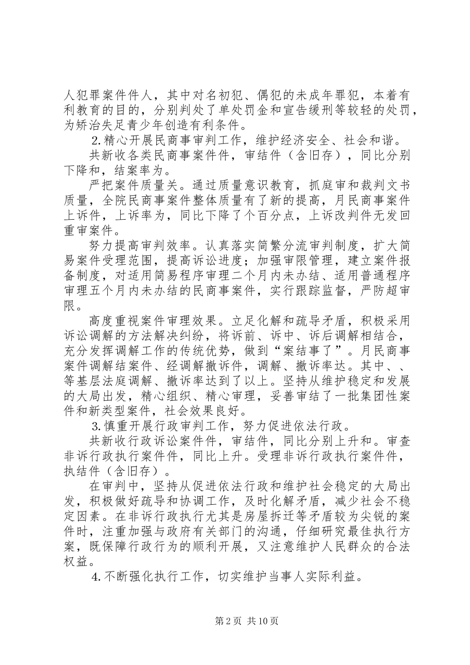 人民法院××年度工作总结××年工作思路_第2页