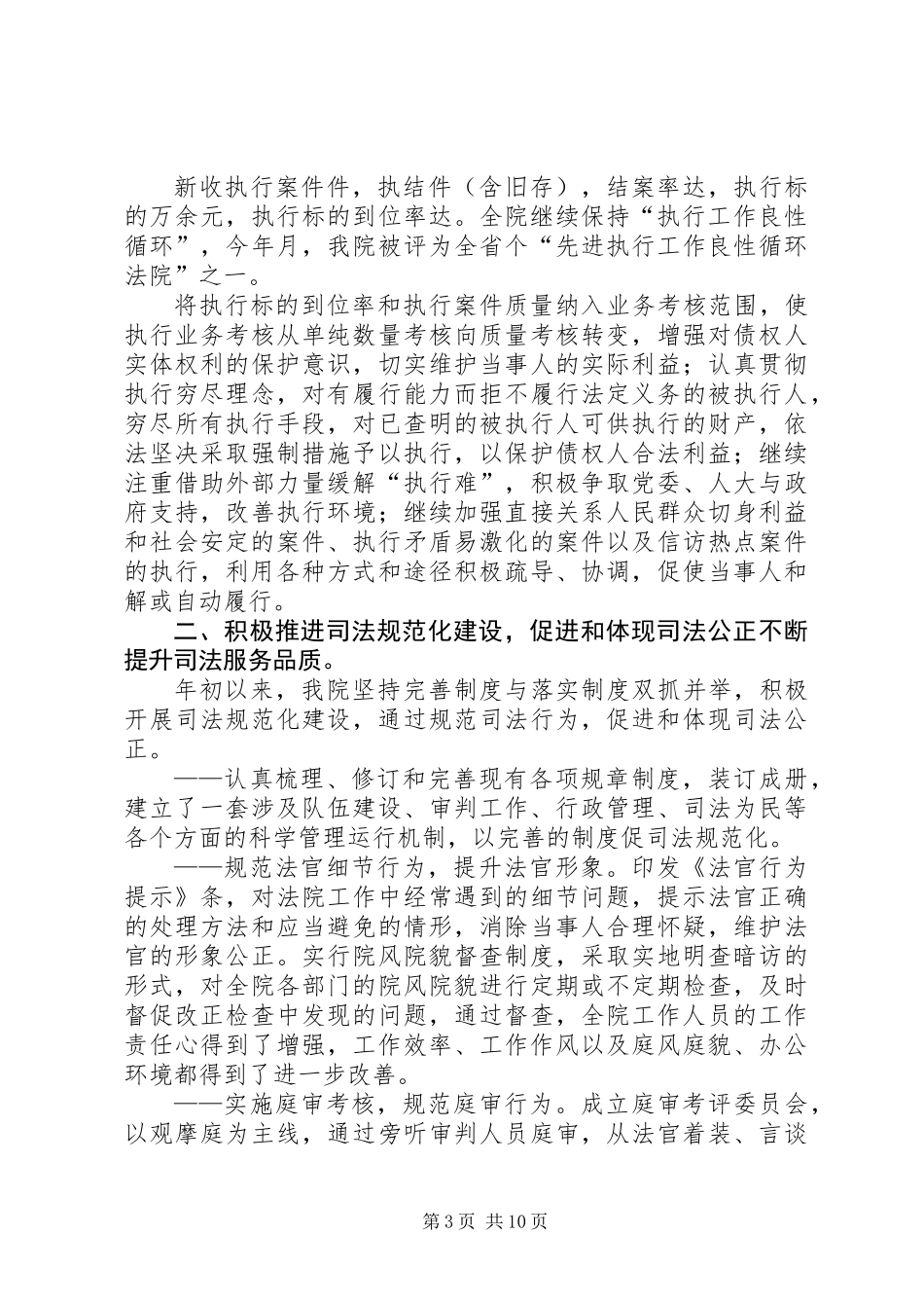 人民法院××年度工作总结××年工作思路_第3页