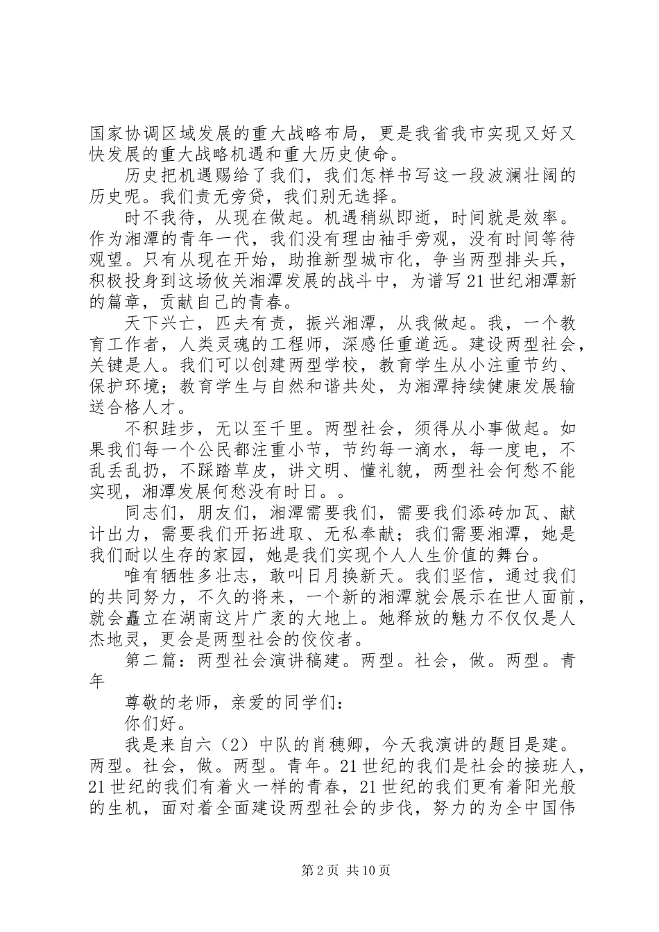 两型社会演讲稿_第2页