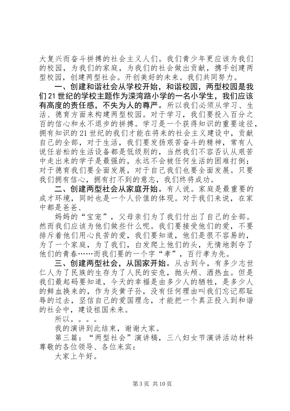 两型社会演讲稿_第3页