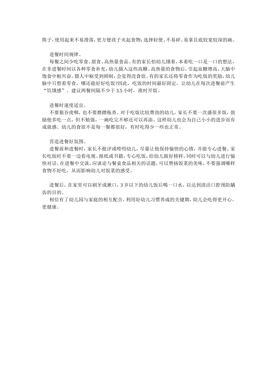 孩子在家不吃饭-老师有妙招!_第2页