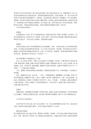 孩子在家不吃饭-老师有妙招!