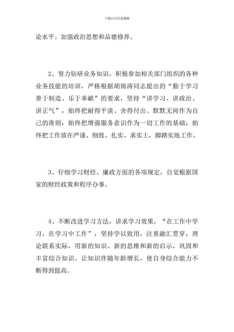 2024年财务新人工作总结_第2页