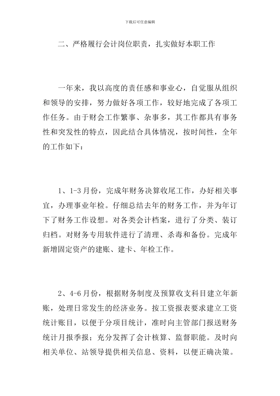 2024年财务新人工作总结_第3页