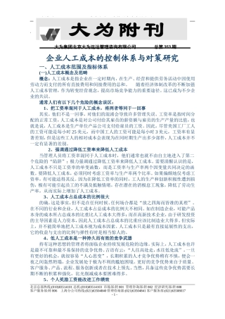 大为附刊(人工成本)
