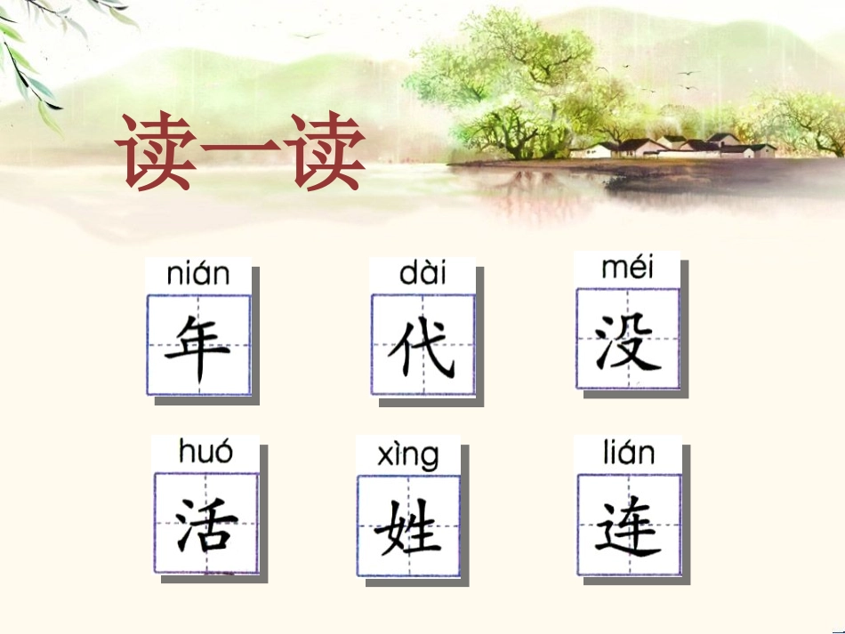 《尧帝凿井》课件1_第2页