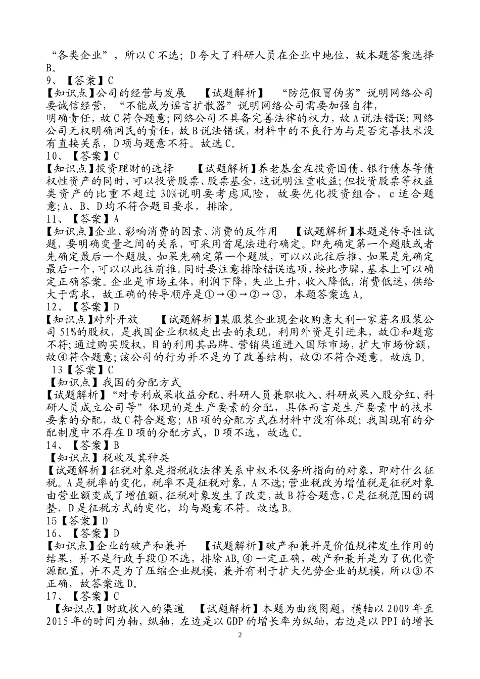 2016年秋季学期高三经济与生活综合练习答案_第2页